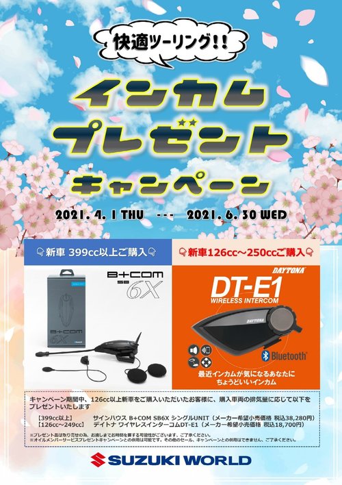 インカムプレゼント.jpg