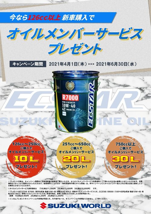 オイルメンバープレゼント.jpg