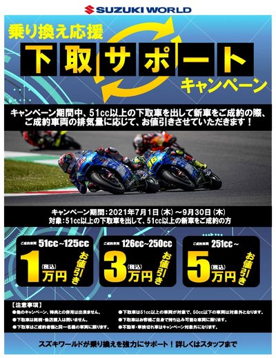 乗り換え応援202107-2.jpg