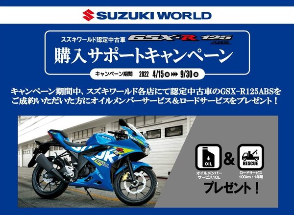 R125購入サポート.jpg