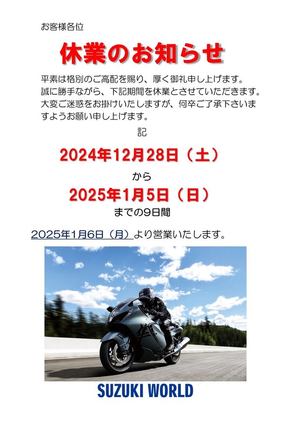 2024-2025年末年始休業案内-門松なし.jpg