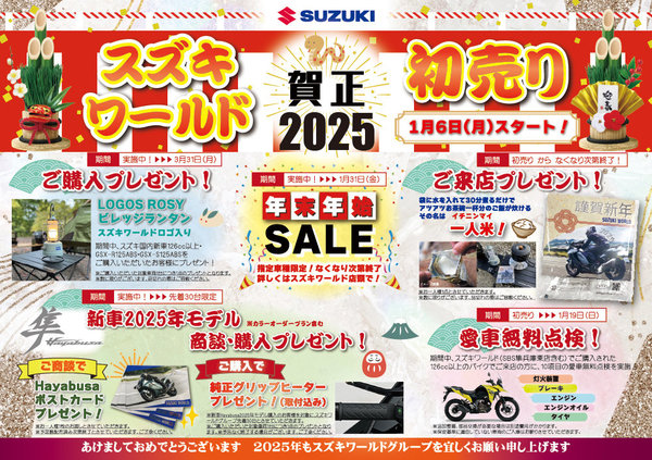 2025初売り店頭掲示ポスター.jpg