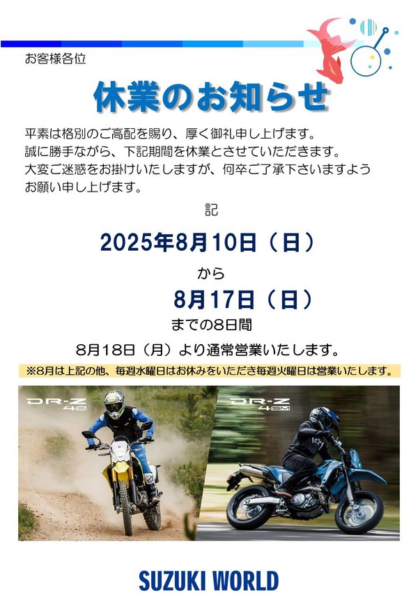 2025夏-休業案内.jpg