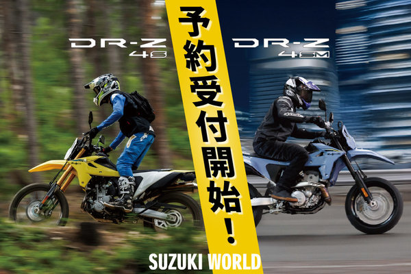 DR-Z4S-SMのSW画像.jpg