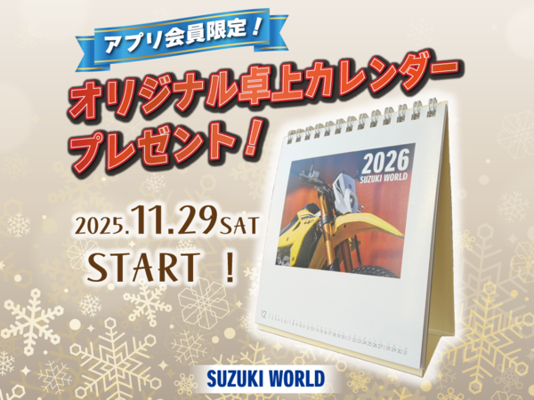 スズキワールド卓上カレンダー2026の画像.png