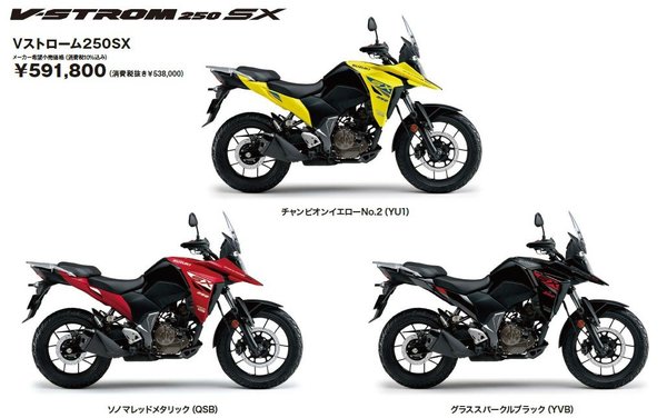 202512-Vストローム250SX車両画像.jpg