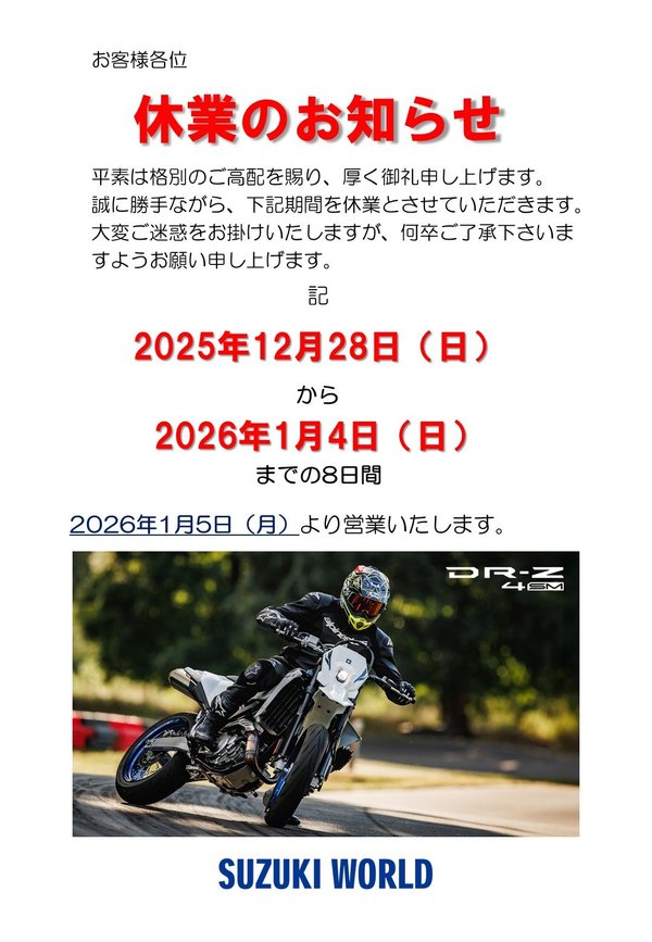 2025-2026休業案内-門松なし.JPG