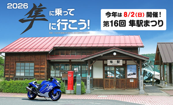 2026_隼駅まつり_banner.jpg