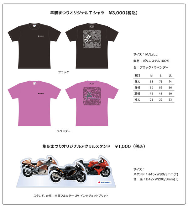 2026_隼駅まつり_グッズ.jpg