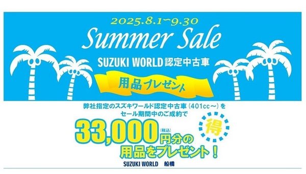2025夏キャンペーン.jpg