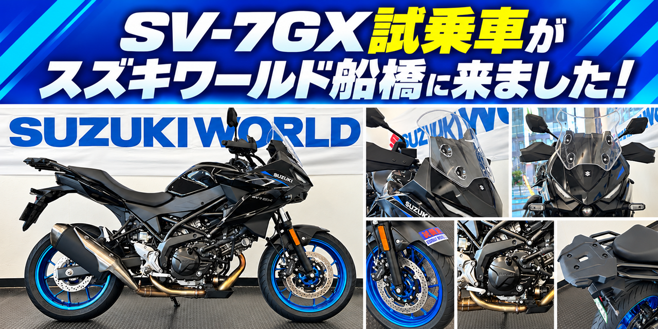 SV-7GX試乗車準備完了！