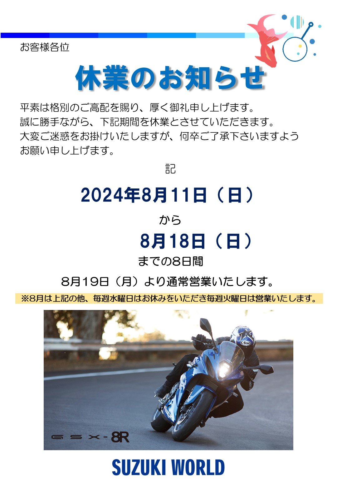 202408休業案内ポスター.jpg