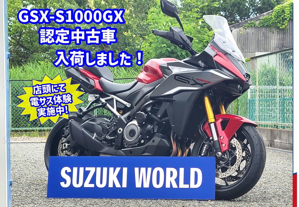 店長イチオシ！】SBS隼兵庫東に GSX-S1000GX（2025年モデル／赤）の
