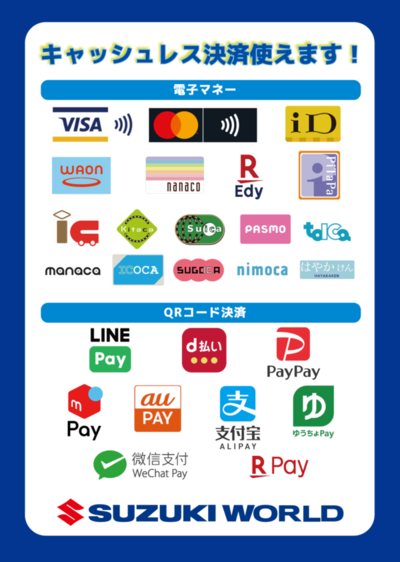 クレジットカード・電子マネー・QRコード決済各種利用可（利用条件及び範囲はお問い合わせ下さい。）