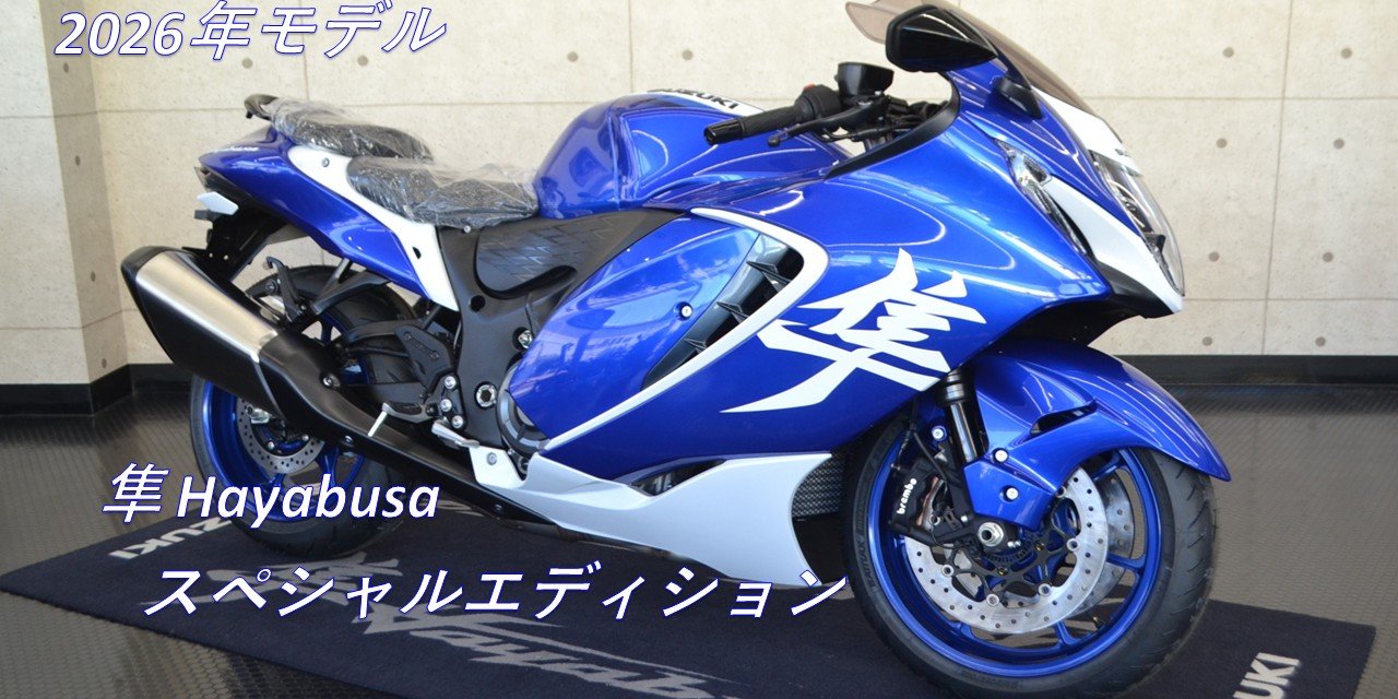 HAYABUSA　