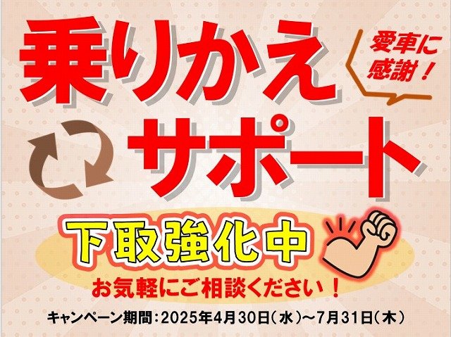 乗りかえサポートサムネ版.jpg