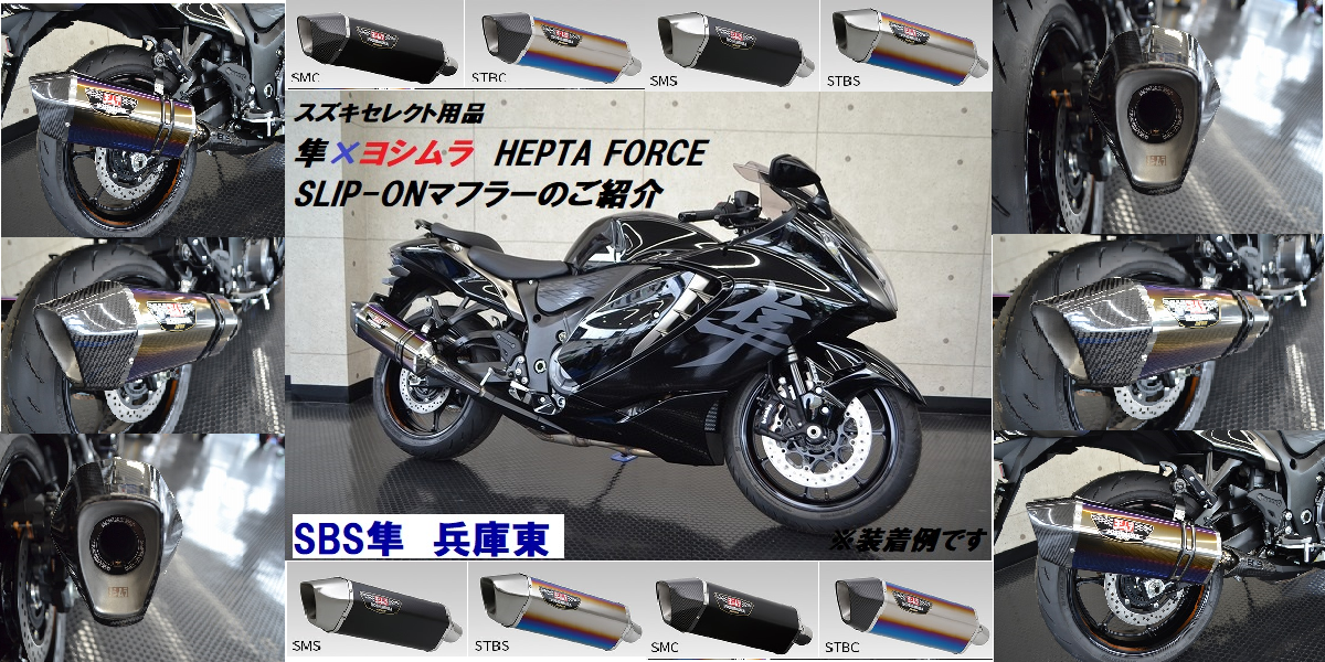 隼　8年〜　ヨシムラマフラー　スリップオン　HEPTA　FORTH　中古品 Amazon | ヨシムラ スリップオン Ninja ZX-25R(23) HEPTA FORCE
