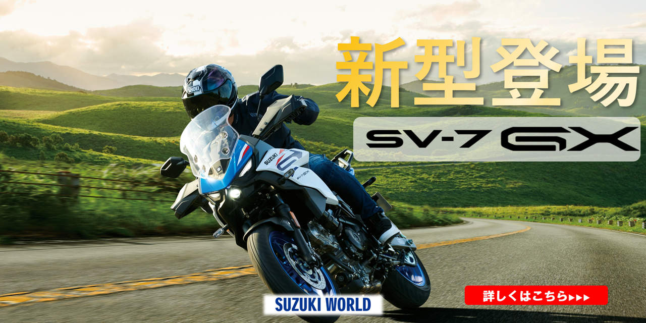 SV-7GX国内正式発表