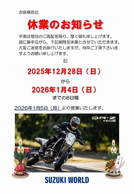 2025-2026休業案内-門松あり.jpg