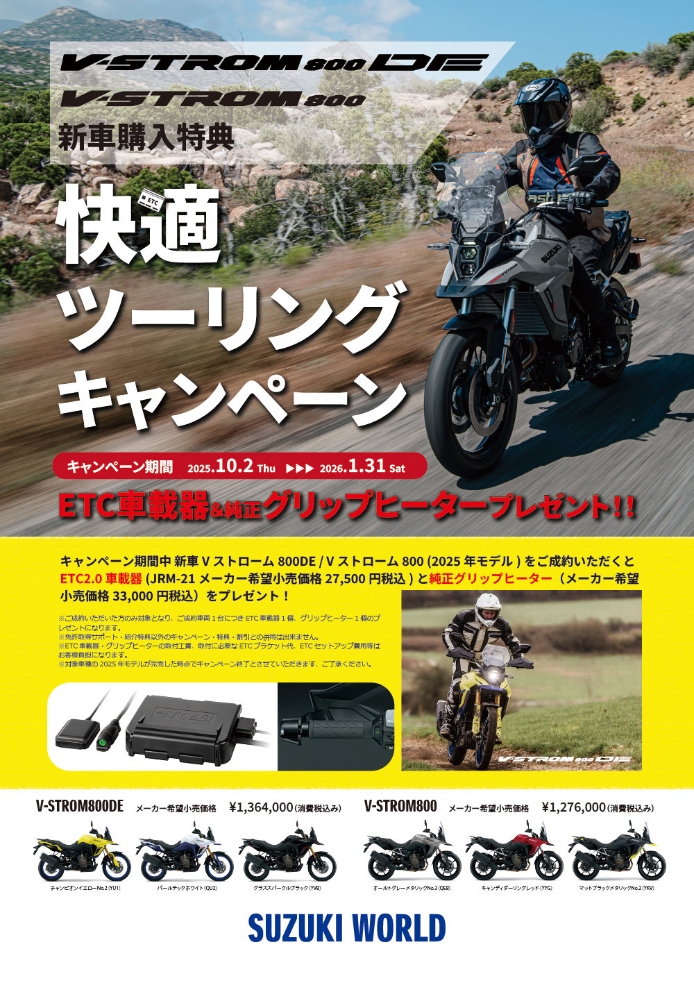 202510快適ツーリングキャンペーンのポスター.jpg
