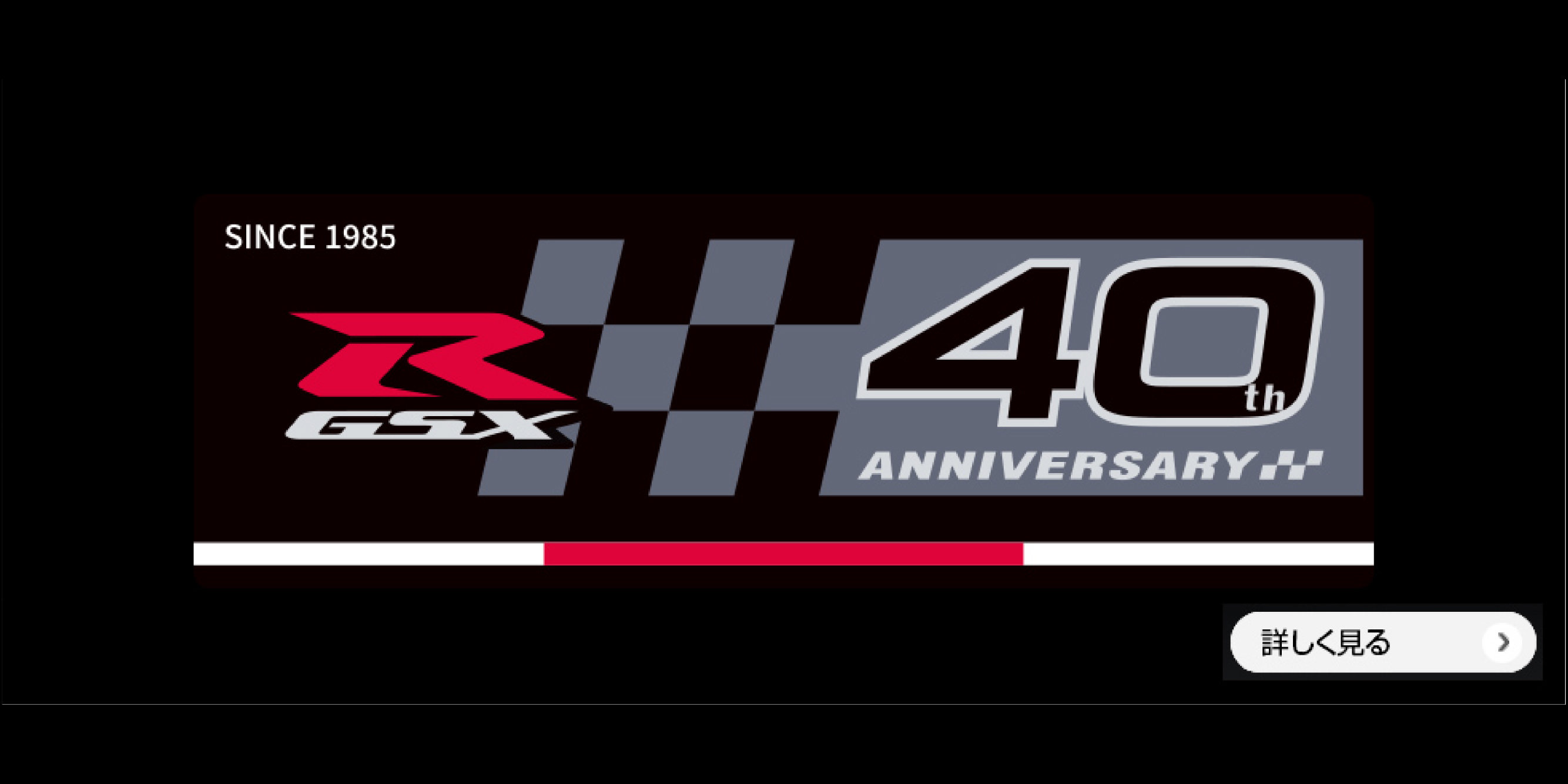 GSX-R40th