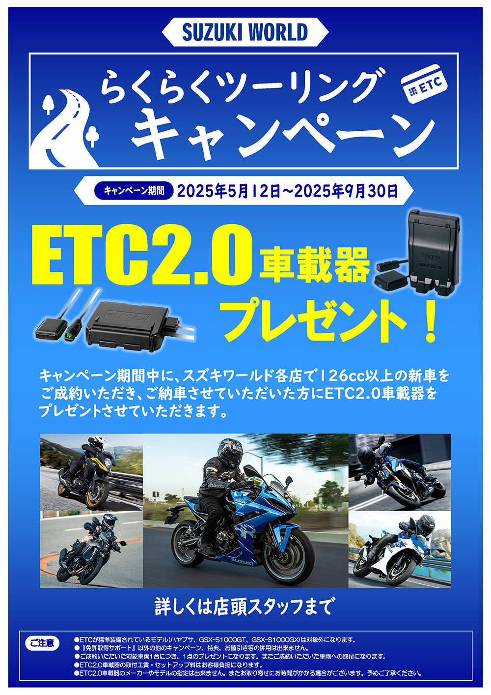 ETC2.0プレゼントキャンペーン2025.jpg