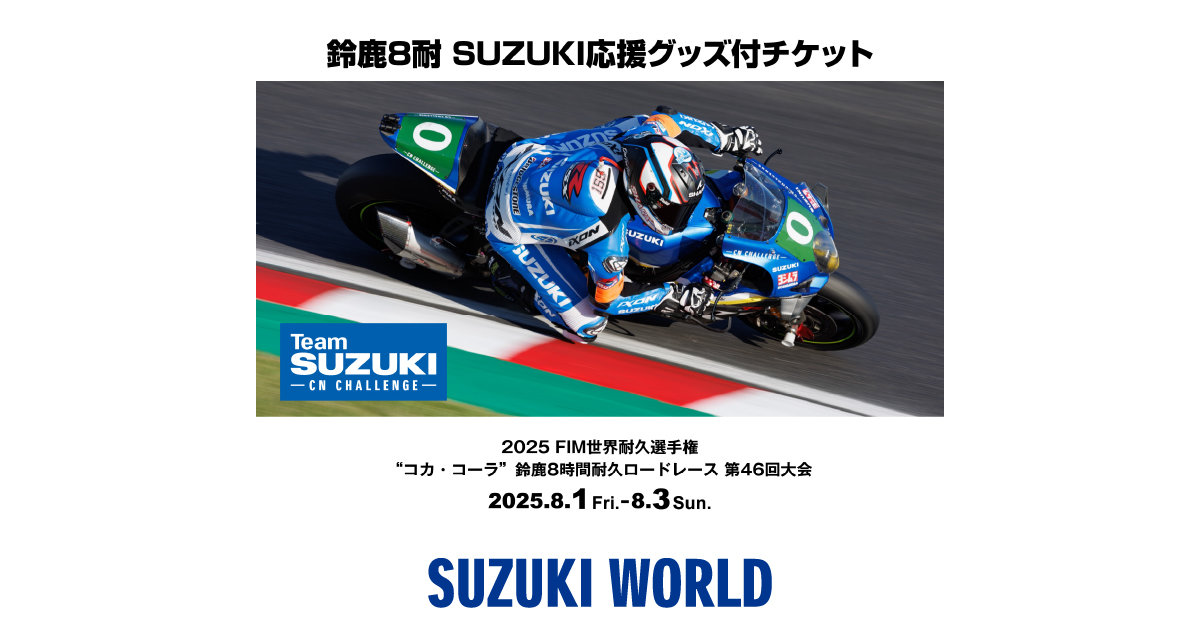 【美品】鈴鹿　8時間耐久レース　40周年　タオル　グッズ　サーキット Amazon｜鈴鹿サーキット 鈴鹿 8耐 8時間耐久ロードレース ロード