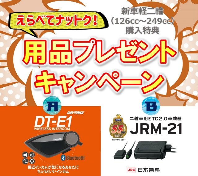 軽二輪えらべる横長.jpg