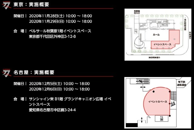 KATANA特別色展示 場所.jpg