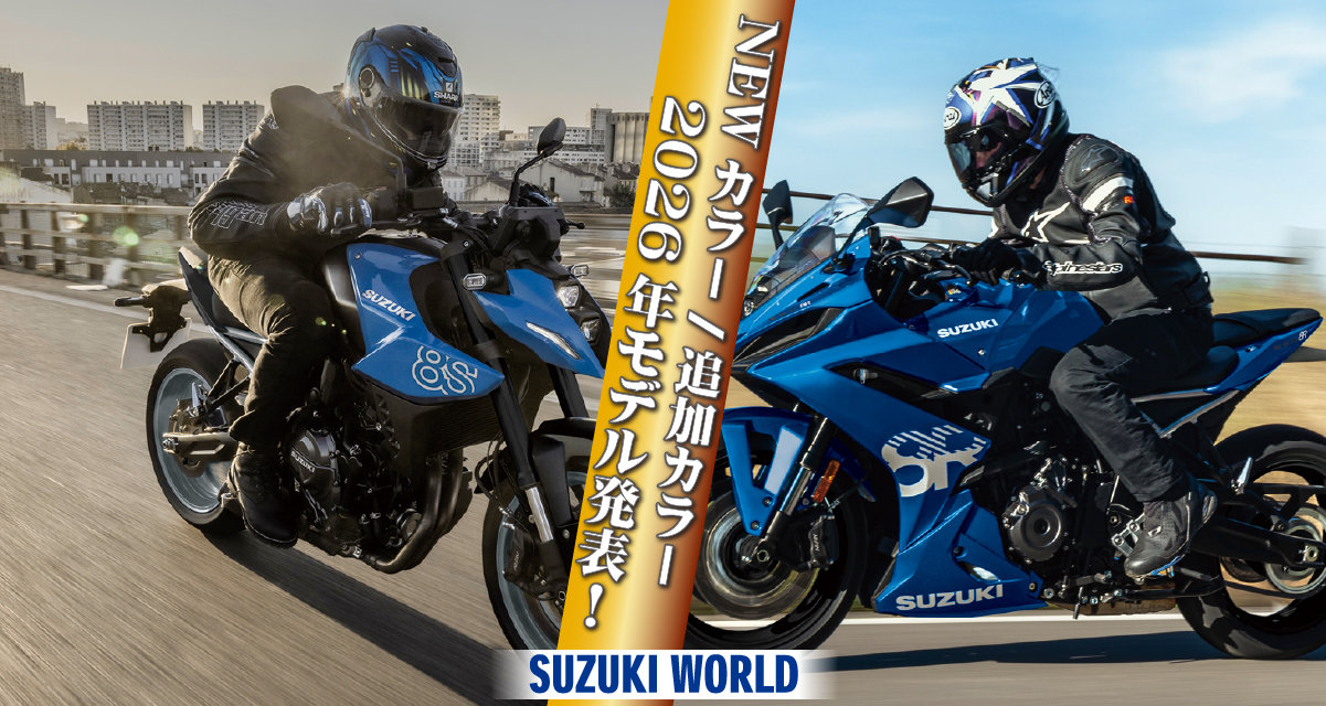 【8袋set】【新品未開封】スリビア☆ゲリラ★2026新生活SALE⭐超破格⭐ 大人気モデル！【GSX-8R】【GSX-8S】の進化した2026年モデルが登場