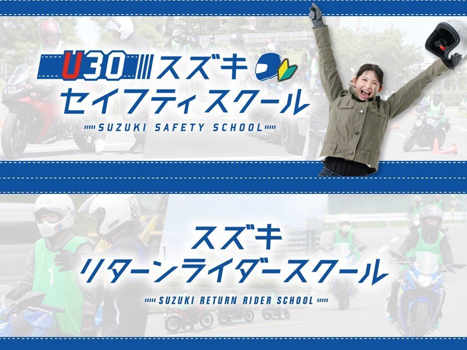 安全運転スクールのご案内です | スズキワールド