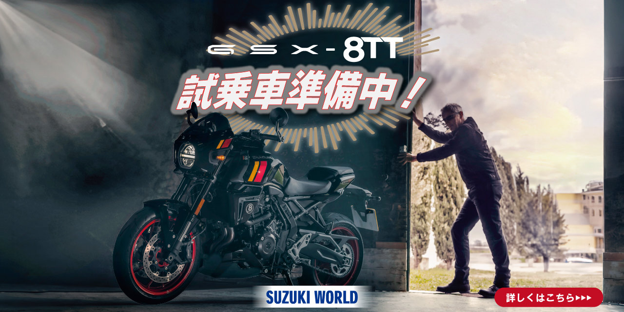 8TT試乗車準備中