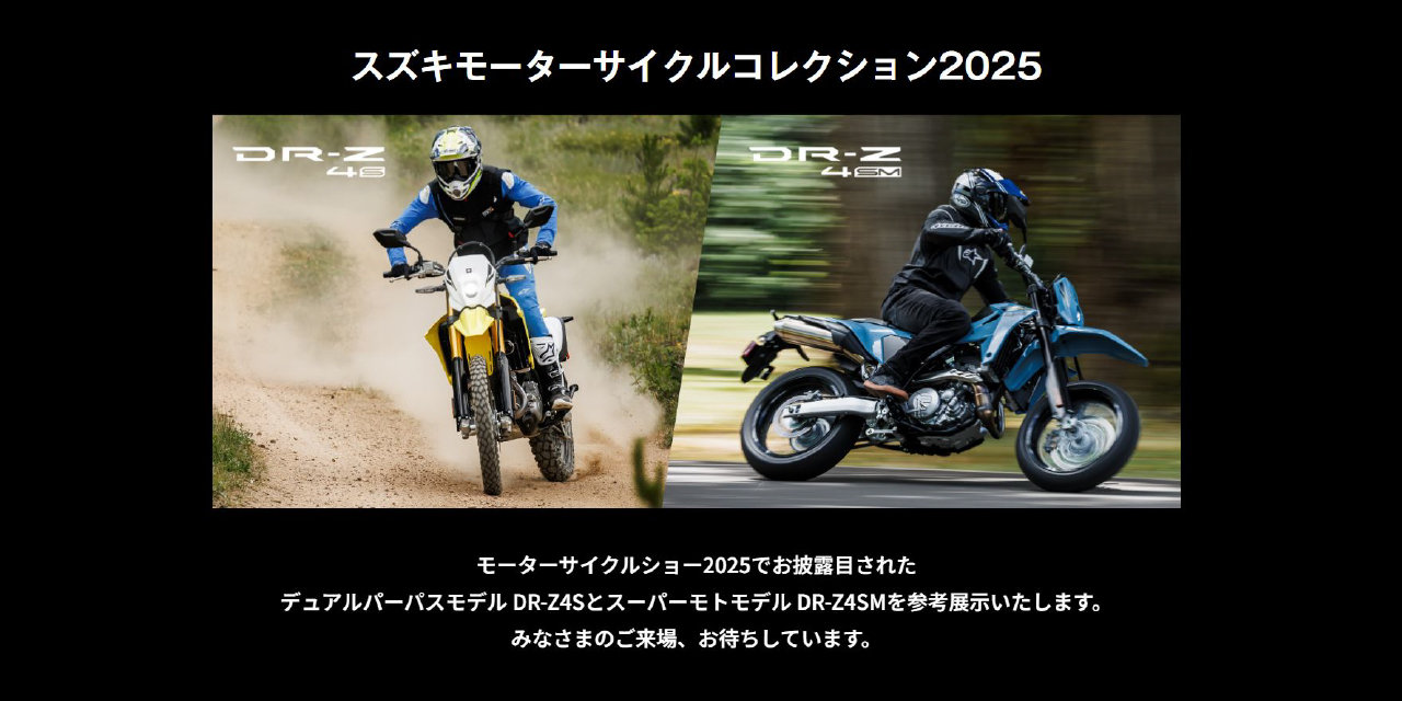 スズキモーターサイクルコレクション2025