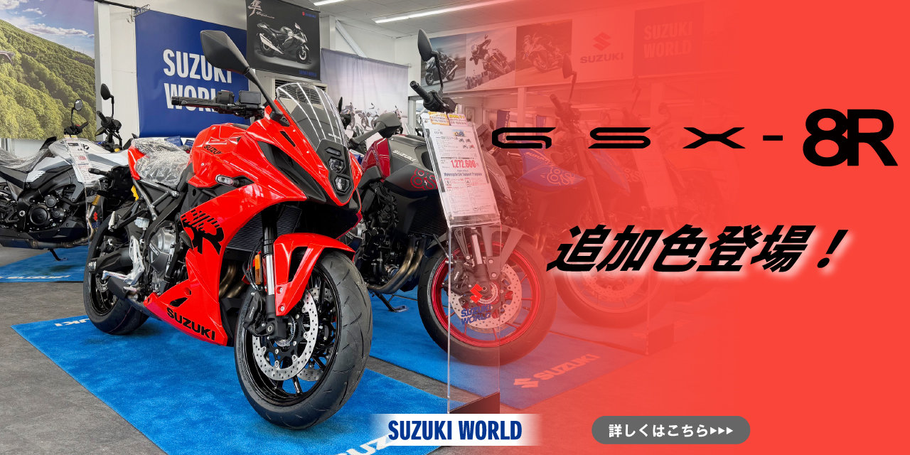 8R QRE発売