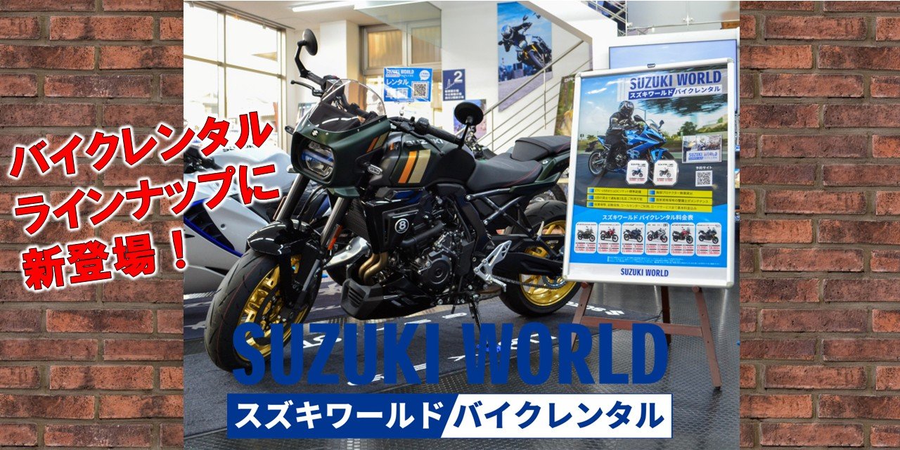 TTレンタル開始2