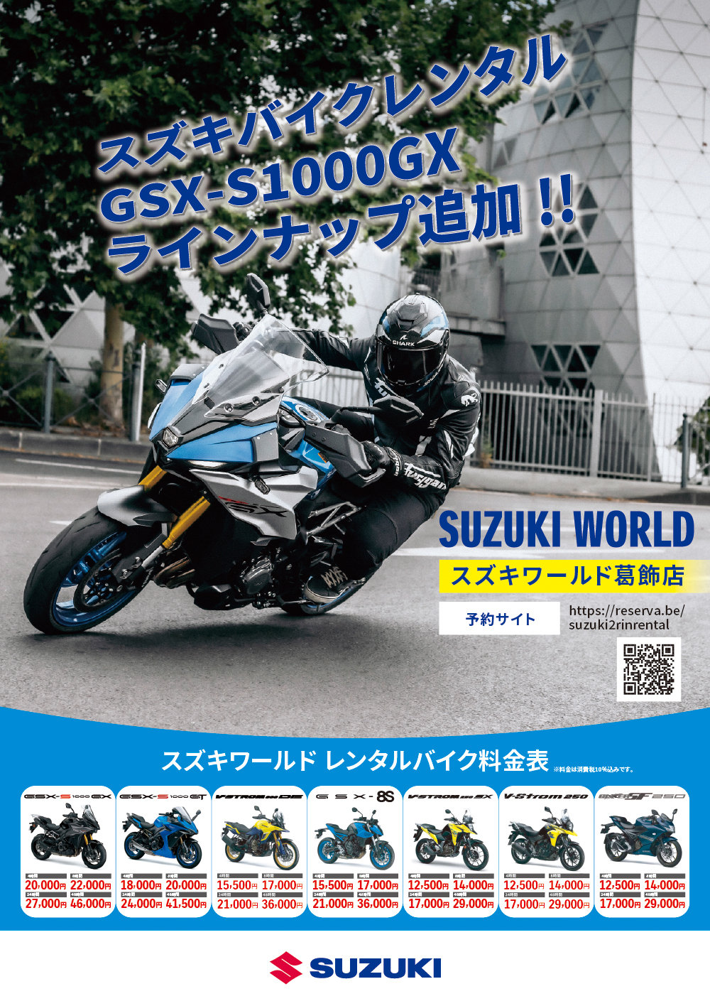 20241011レンタルバイクポスター.jpg