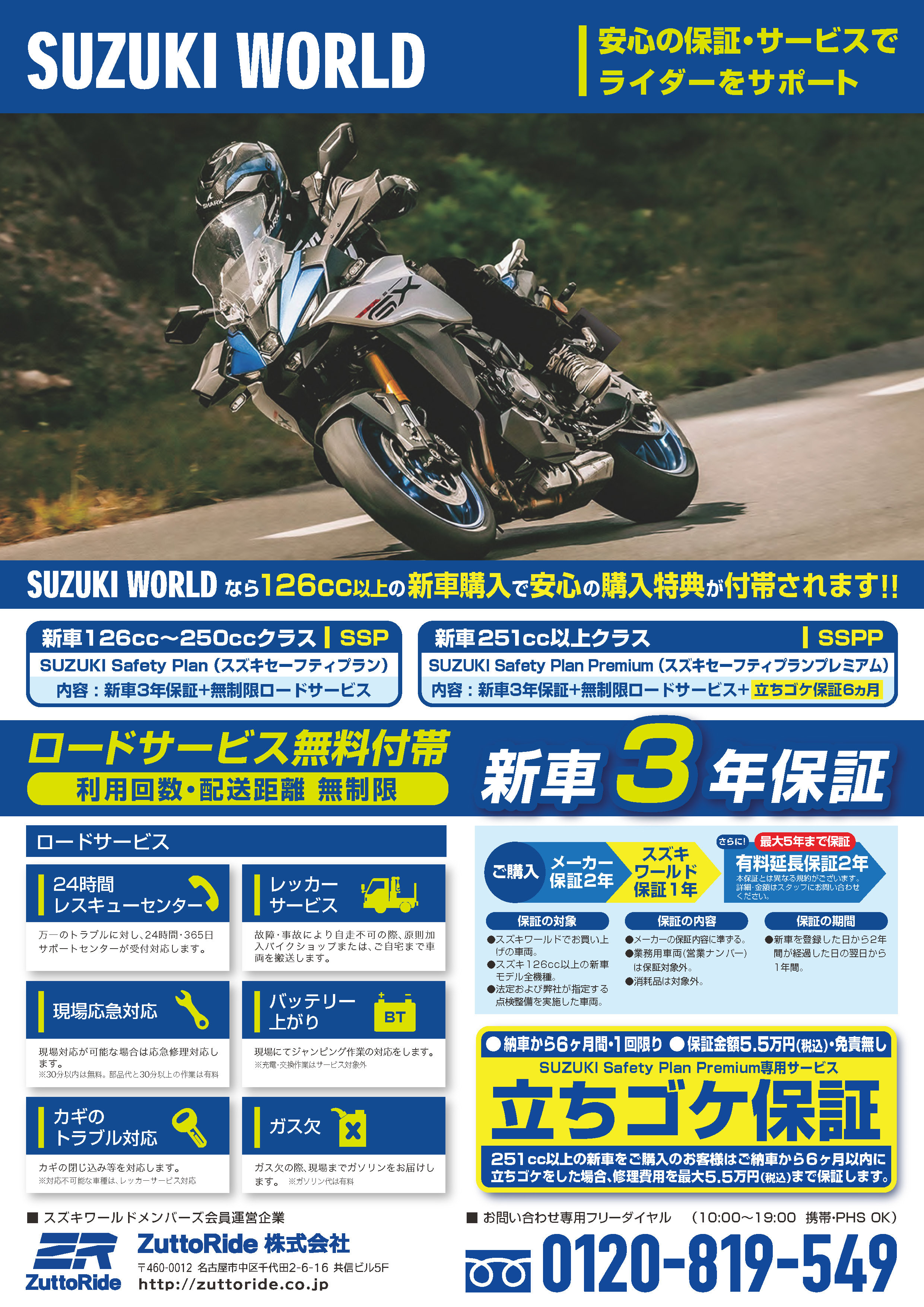 スズキワールドセーフティプランチラシ.jpg