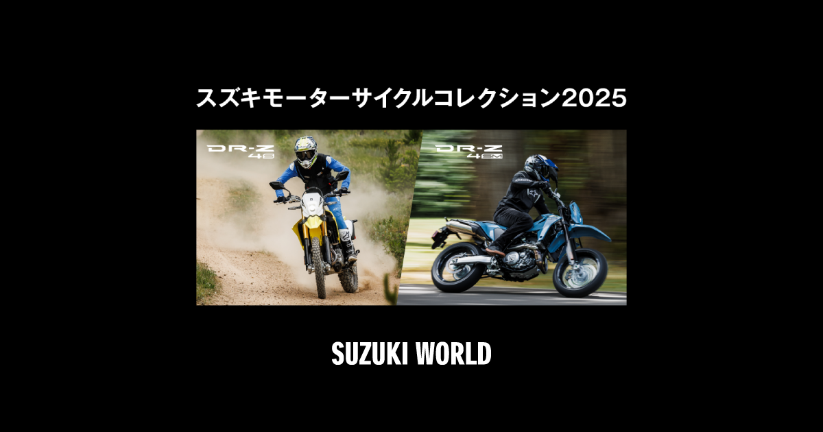 【予約中！】 スズキモーターサイクルコレクション2025＜岡山 神奈川 / 福岡 / その他