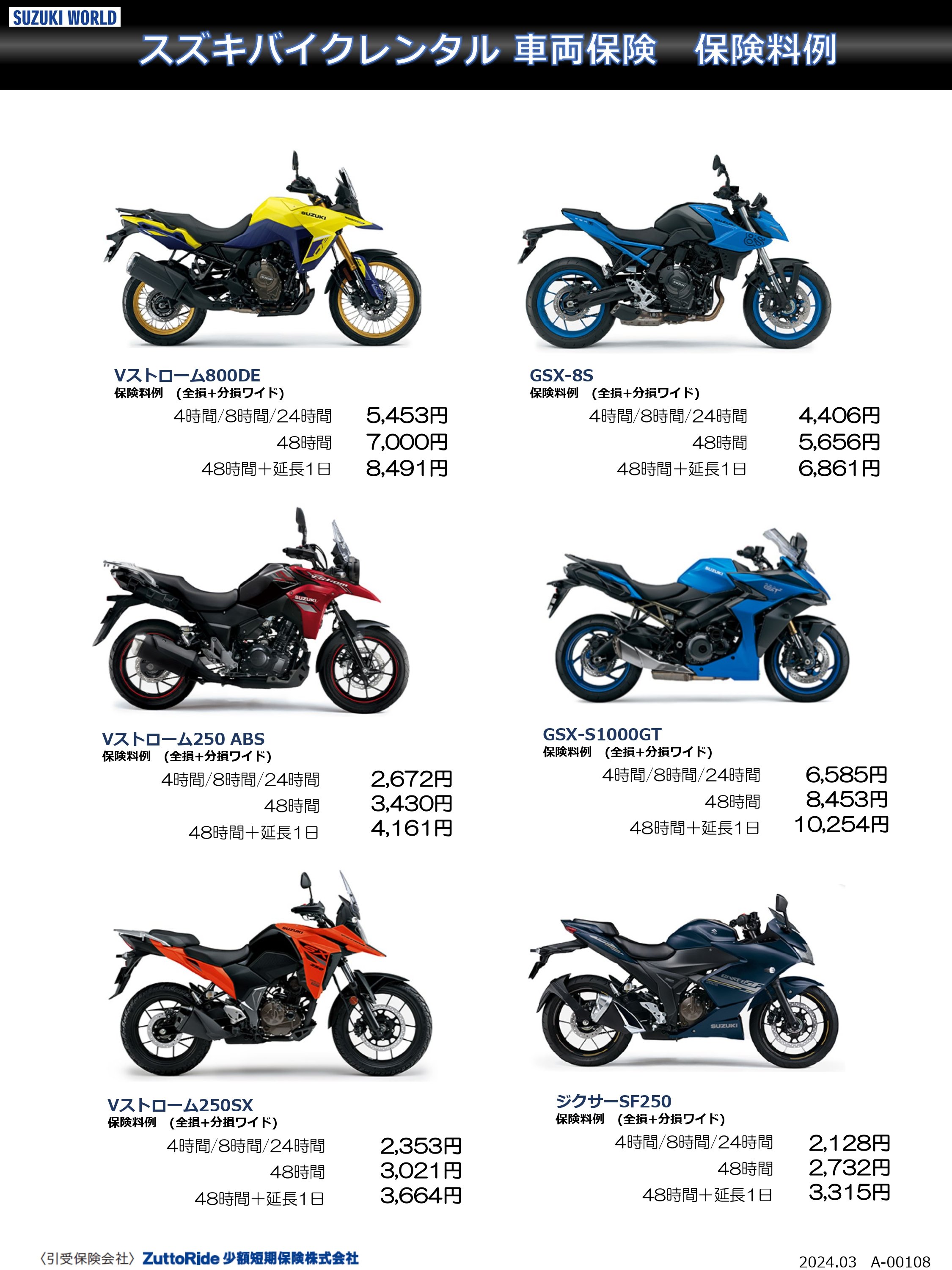 a4_suzuki_bike_rental-sharyou_20240328_page-0002.jpg