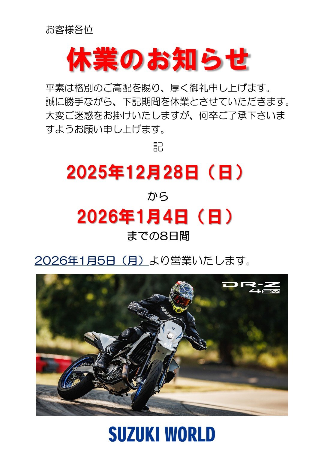 2025-2026休業案内-門松なし.JPG