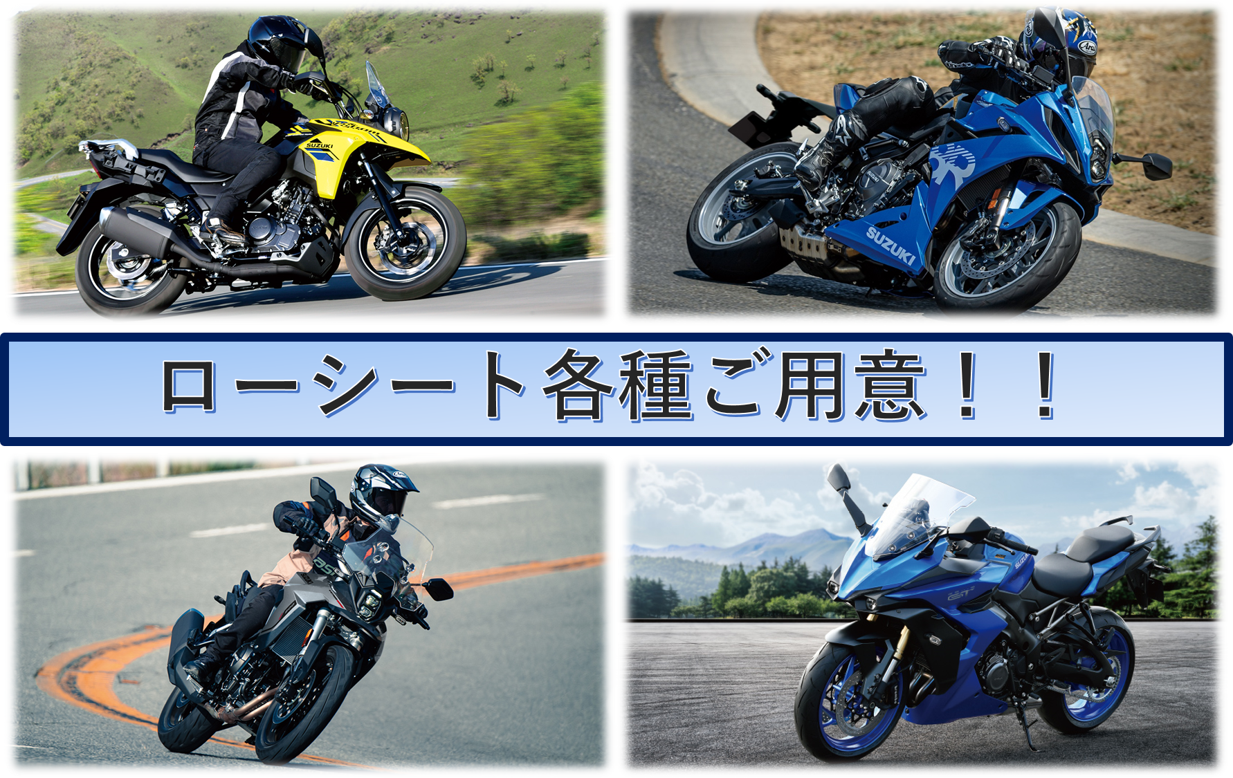 スズキワールドオリジナルローシート各種ご用意しております