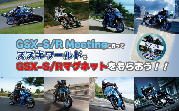 GSX-SRマグネット画像.jpg