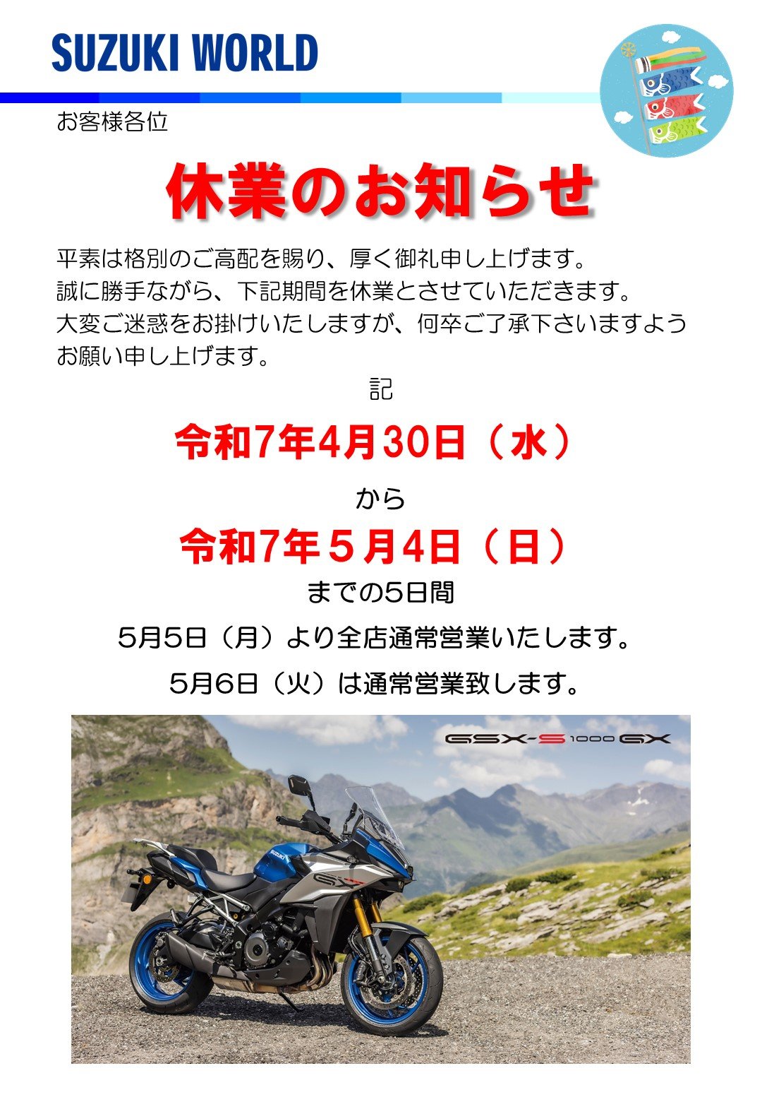 202504GW休業.jpg