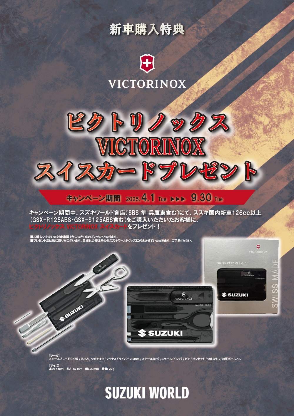202504ビクトリノックスポスター.jpg