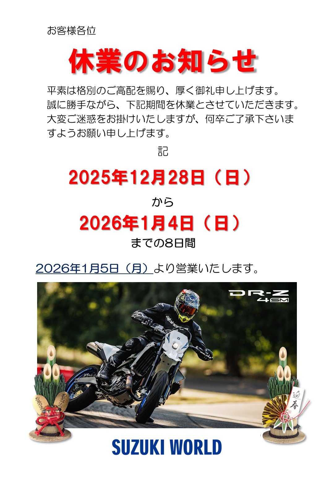 2025-2026休業案内-門松あり.JPG