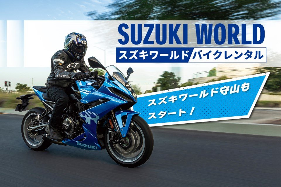 バイクレンタル大好評受付中！【車両保険料金についてのご案内