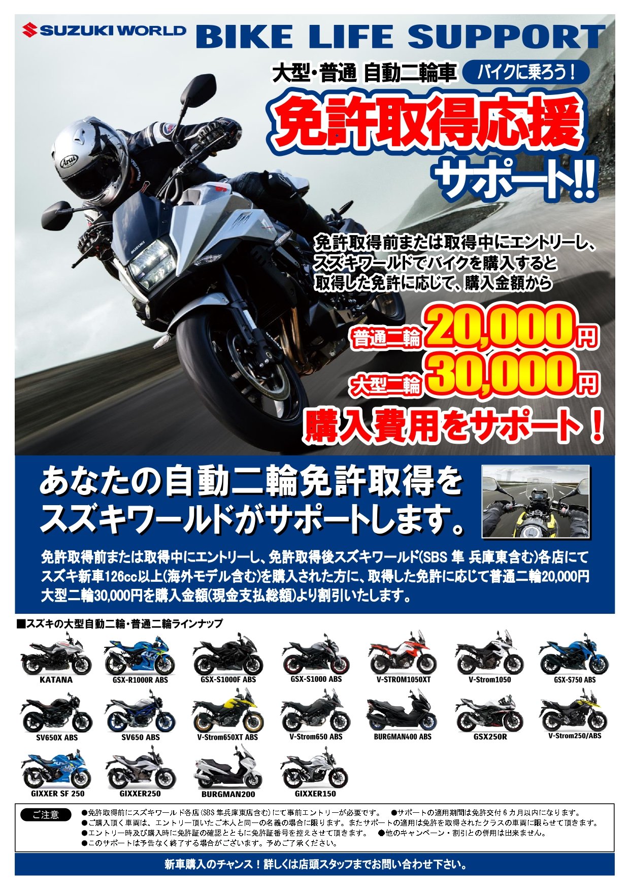 免許取得のススメ スズキワールド守山