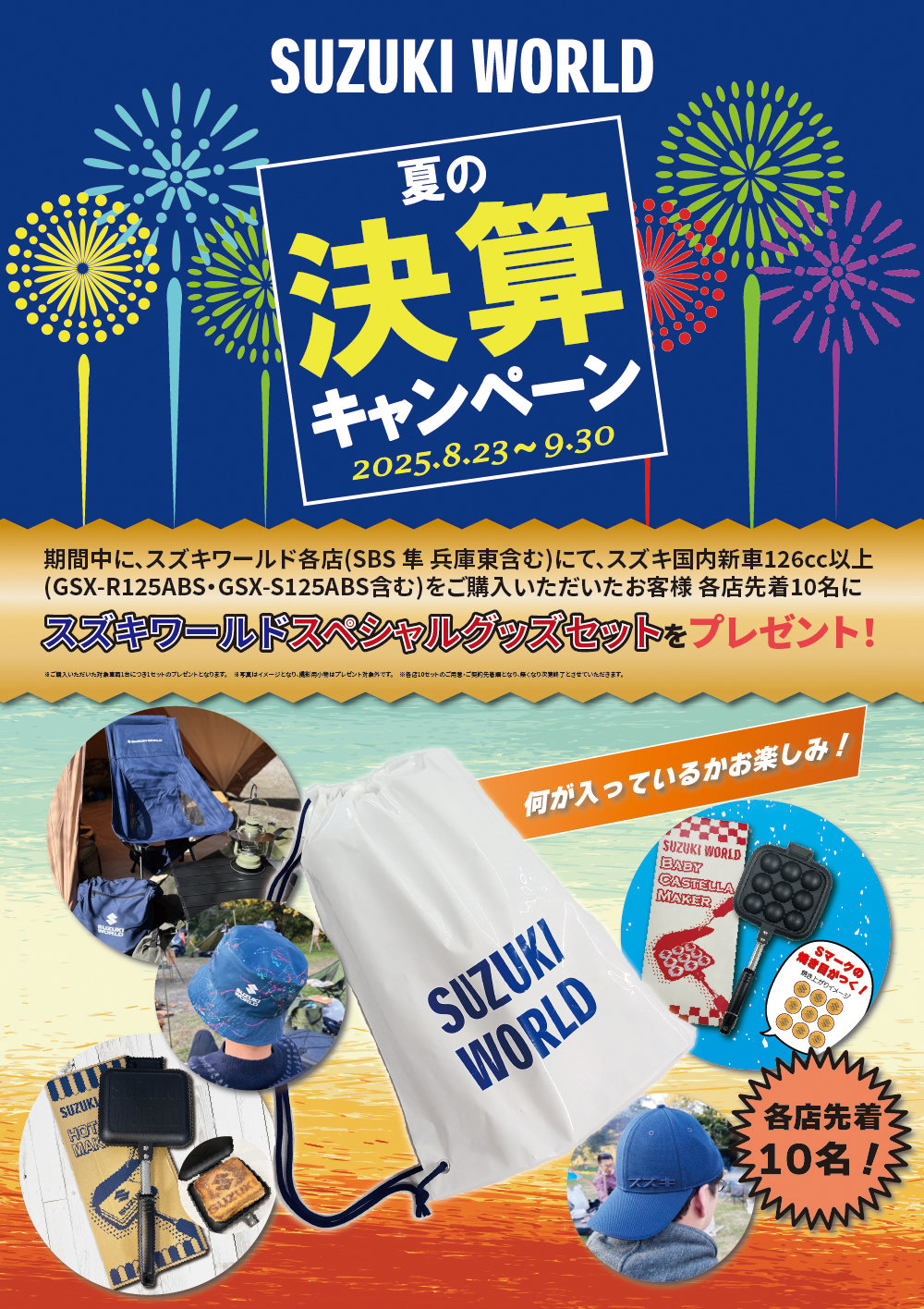 2025スズキワールド夏決算キャンペーンの画像.jpg