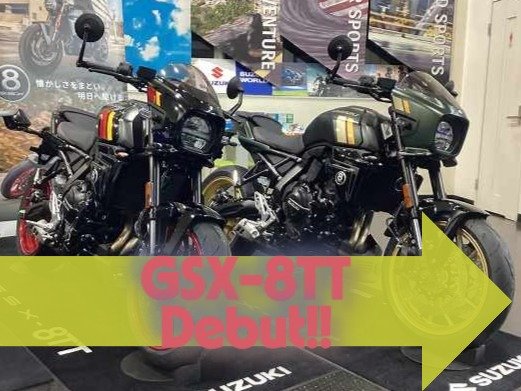 各色アリマス】ついにGSX-8TT入荷です！！ | スズキワールド守山