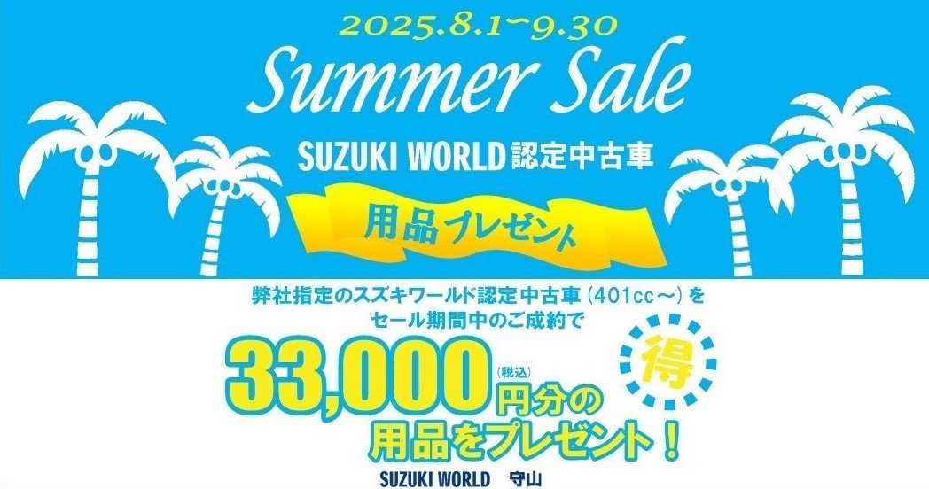2025夏キャンペーン1.jpg